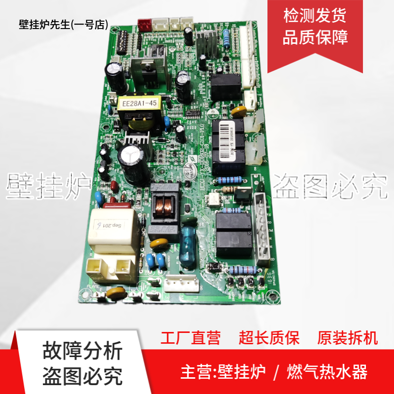 燃气壁挂炉电脑板ECXJ-YX-DD1602-G101-P1.0主板 电源板 控制板