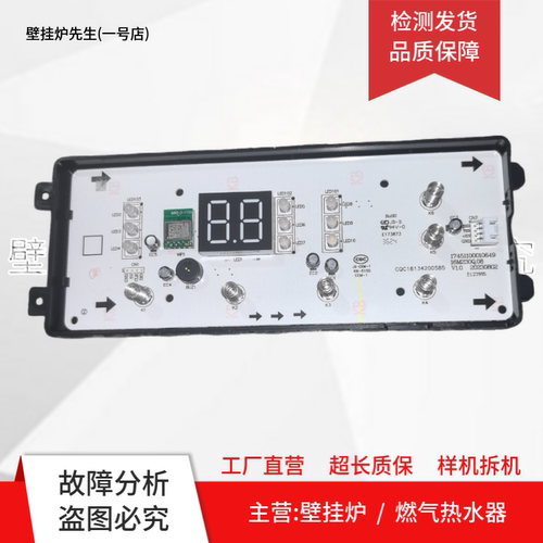 适用美的燃气热水器16M230Q.08显示板17451100010649按键板触摸板