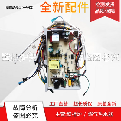 全新燃气热水器JSQ30-MJ03.8电脑板 主板 控制板HMJD-H449主板