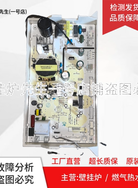 适用万家乐主板109001301193 RQ13Z8DN2-W 16Z8 Q16Z8电脑板