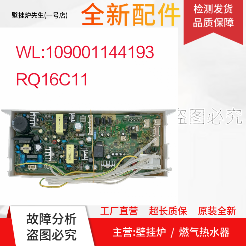 适用万家乐热水器JSQ26 JSQ24  20 JSQ32-C11 RQ16C11主板 电脑板