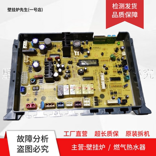 适用瑰都啦咪壁挂炉锅炉GTX 7050主板电脑板电路板线路板