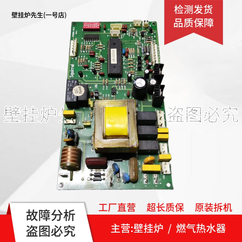 适用小松鼠壁挂炉18B1050429电路板 主板DTM10A V2.0电脑板电源板图片