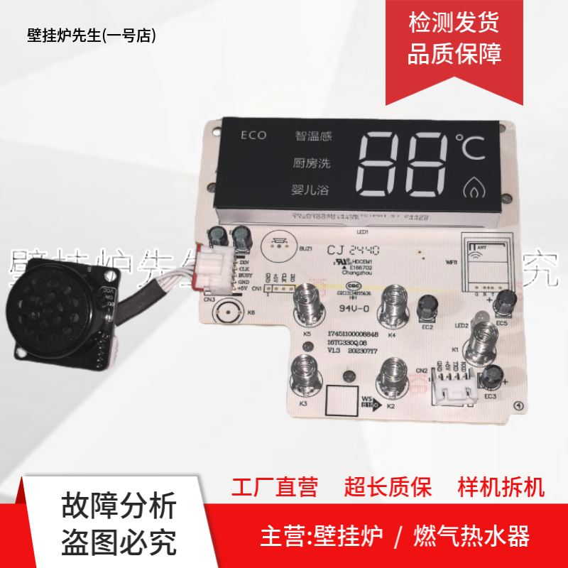 适用燃气热水器16TG330Q.08显示板17451100008848按键板