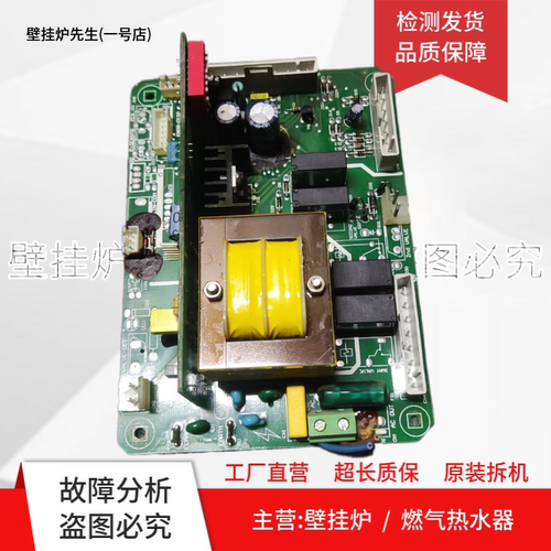 海顿 瑞能 艾瑞科 晟恺 樱雪壁挂炉主板HD188E V1.5电脑板101225