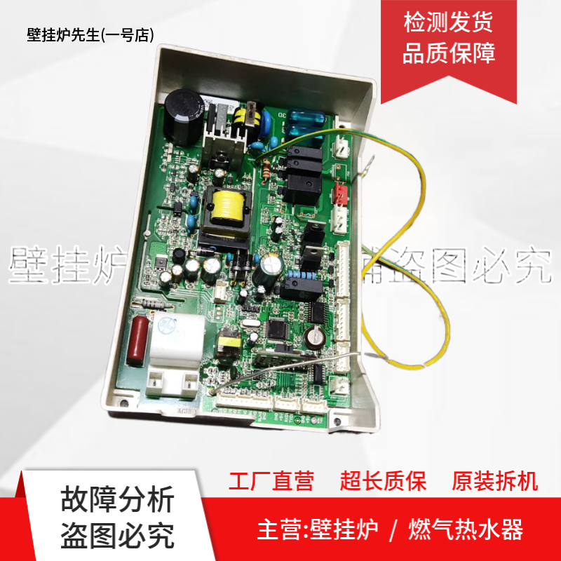 适用万家乐热水器主板JSQ26-13X7.3主板RQ12X1BW-W 109001184193