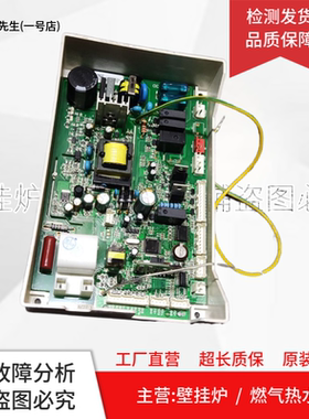 适用万家乐热水器主板JSQ26-13X7.3主板RQ12X1BW-W 109001184193