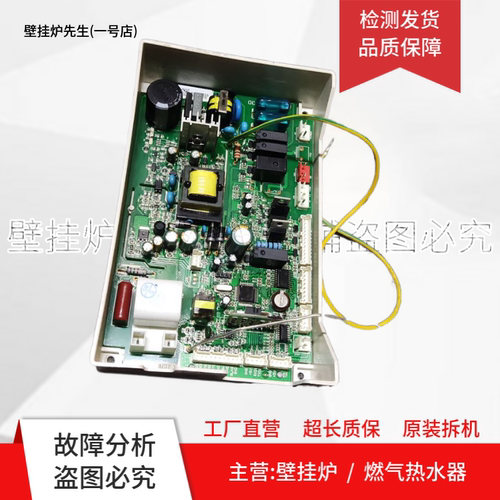 适用万家乐热水器主板JSQ26-13X7.3主板RQ12X1BW-W 109001184193