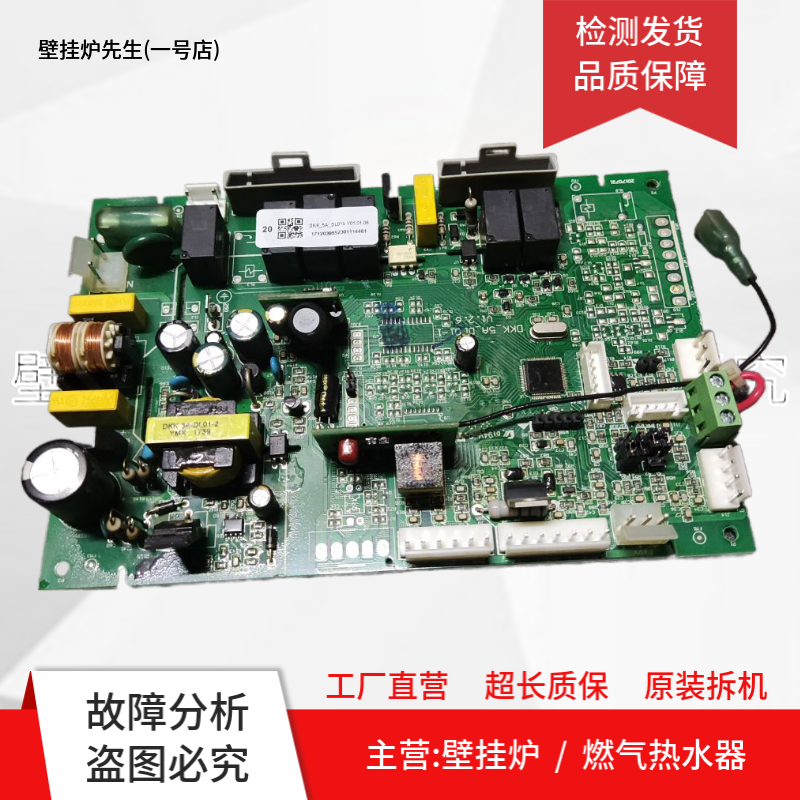 适用万和壁挂炉主板DKK-5A-DL01C/-1/DL01b电脑板控制板V01.01.08