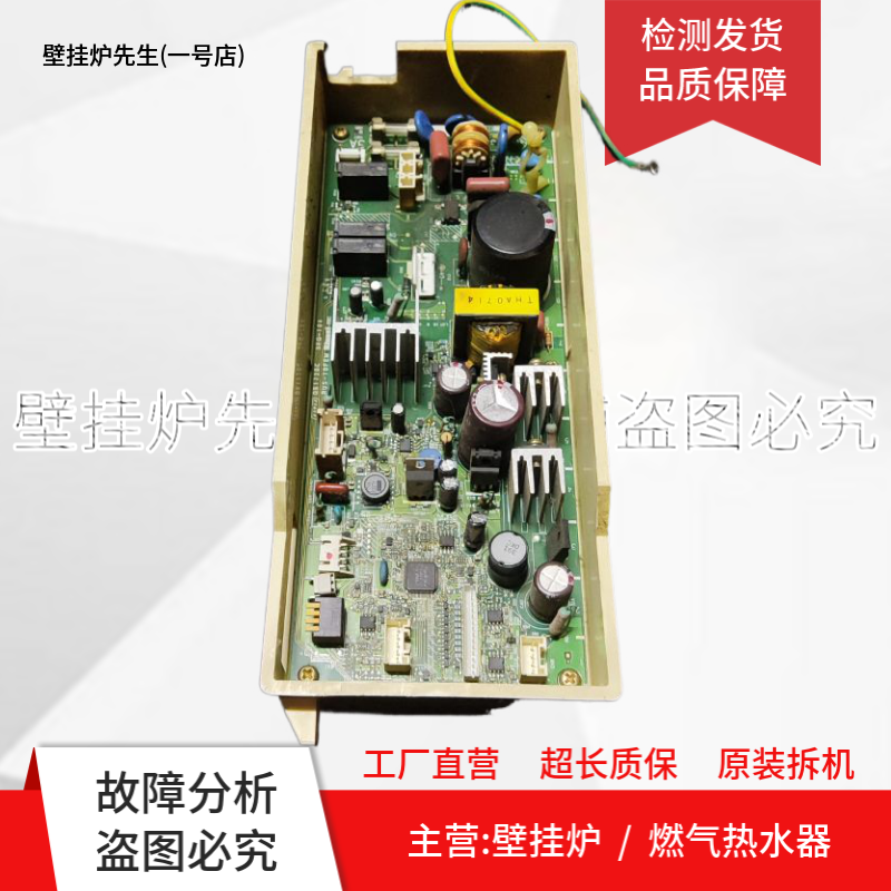 适用林内燃气热水器电脑板Q51720C主板SEQ-104 控制板RUS-10FEM