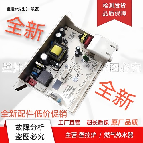 适用华帝热水器主板Q12JX1/JA7/SJ4-12/VST15_1-0主板电脑板