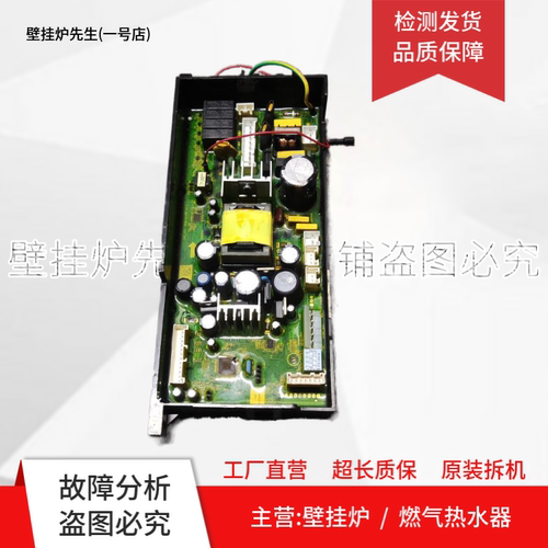 适用红日燃气热水器JSQ-CAS(X) 主板控制JSQ26-E电脑板406524020