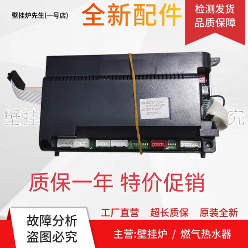 全新万和燃气热水器JSQ10ET15_DL01电脑板 主板H212-WH-V00电路板