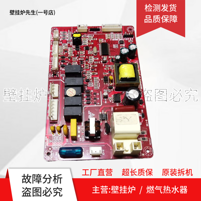 博力士/赛巴特/老威廉斯壁挂炉主板24V电路板QK-JLG024K008B主板