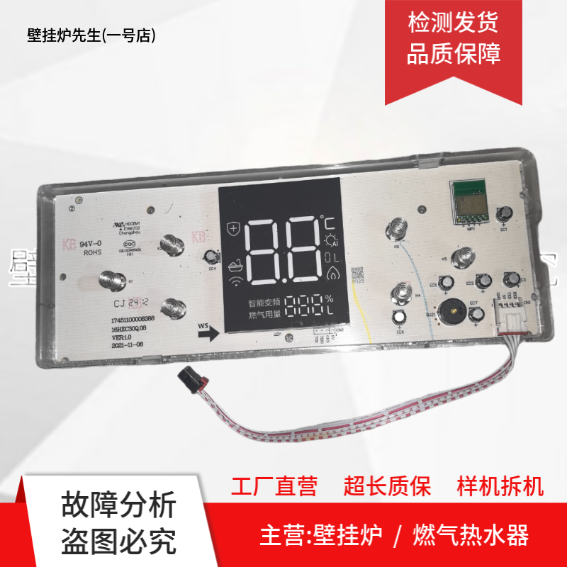 适用美的燃气热水器16HEC30Q.08显示板17451100008388控制板