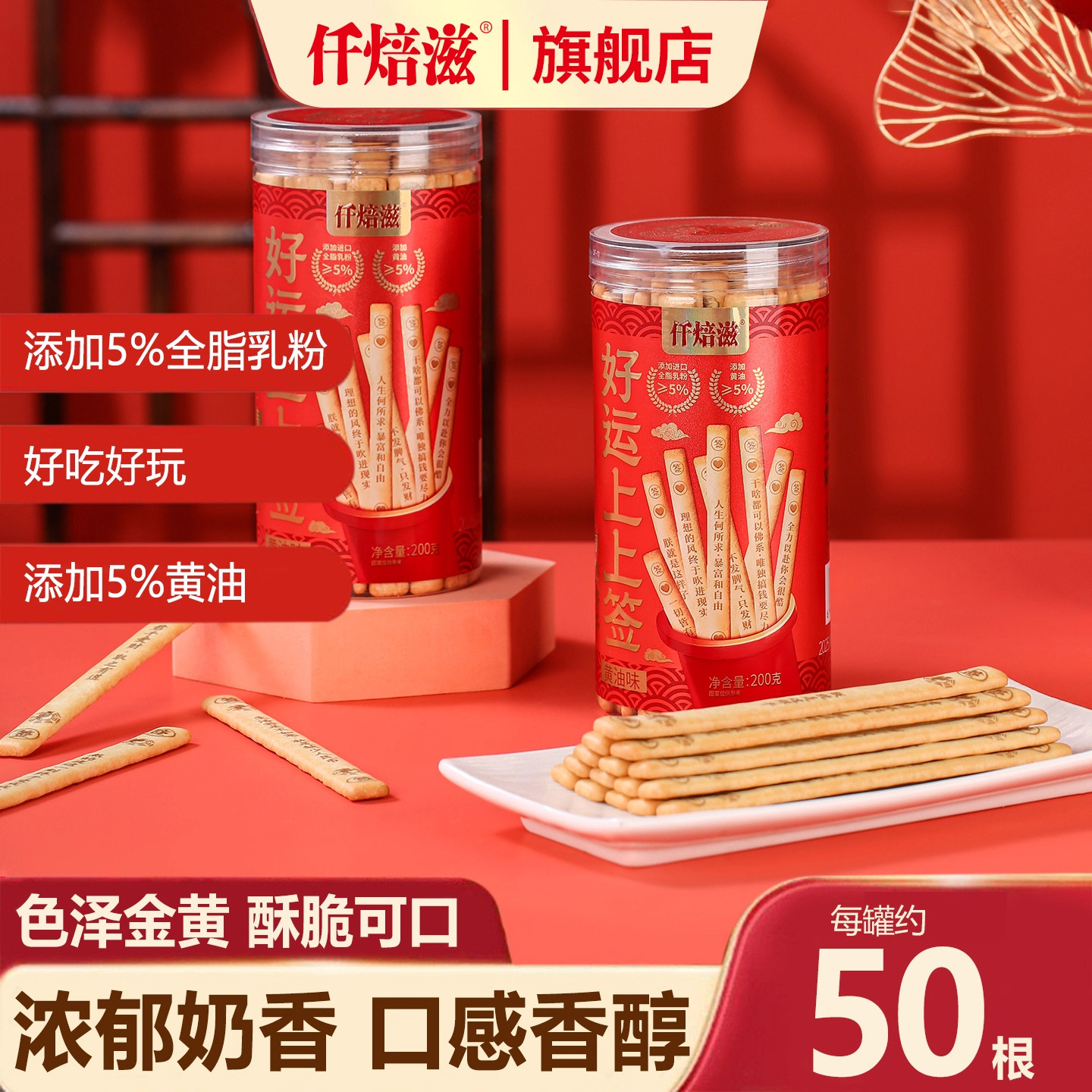 【官旗直发】仟焙滋抽个好运上上签饼干真心话大冒险办公室小零食