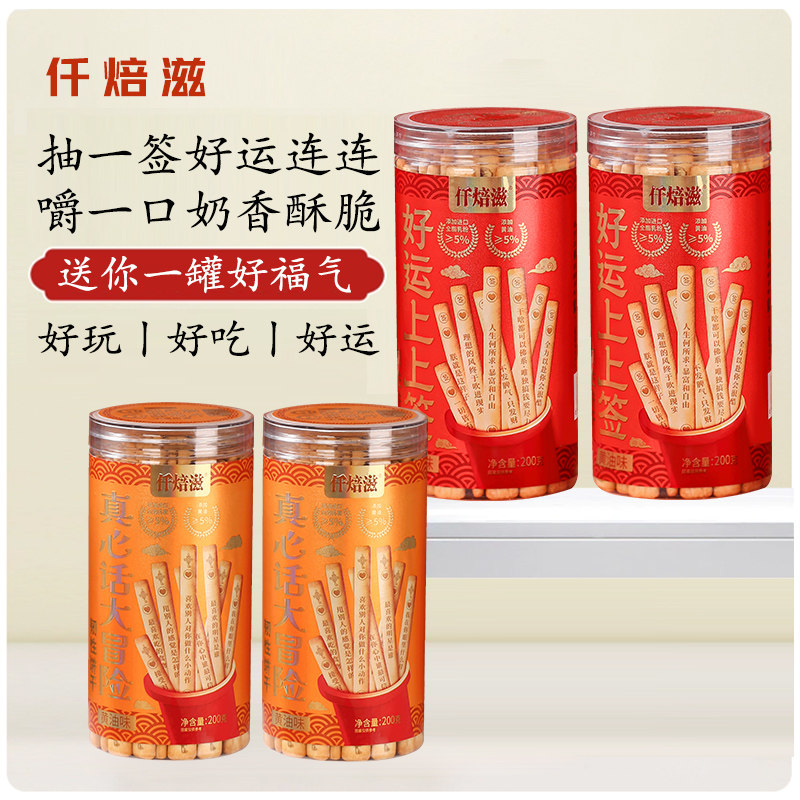 仟焙滋上上签饼干好运黄油抽签上上签饼干纯好吃真心话大冒险