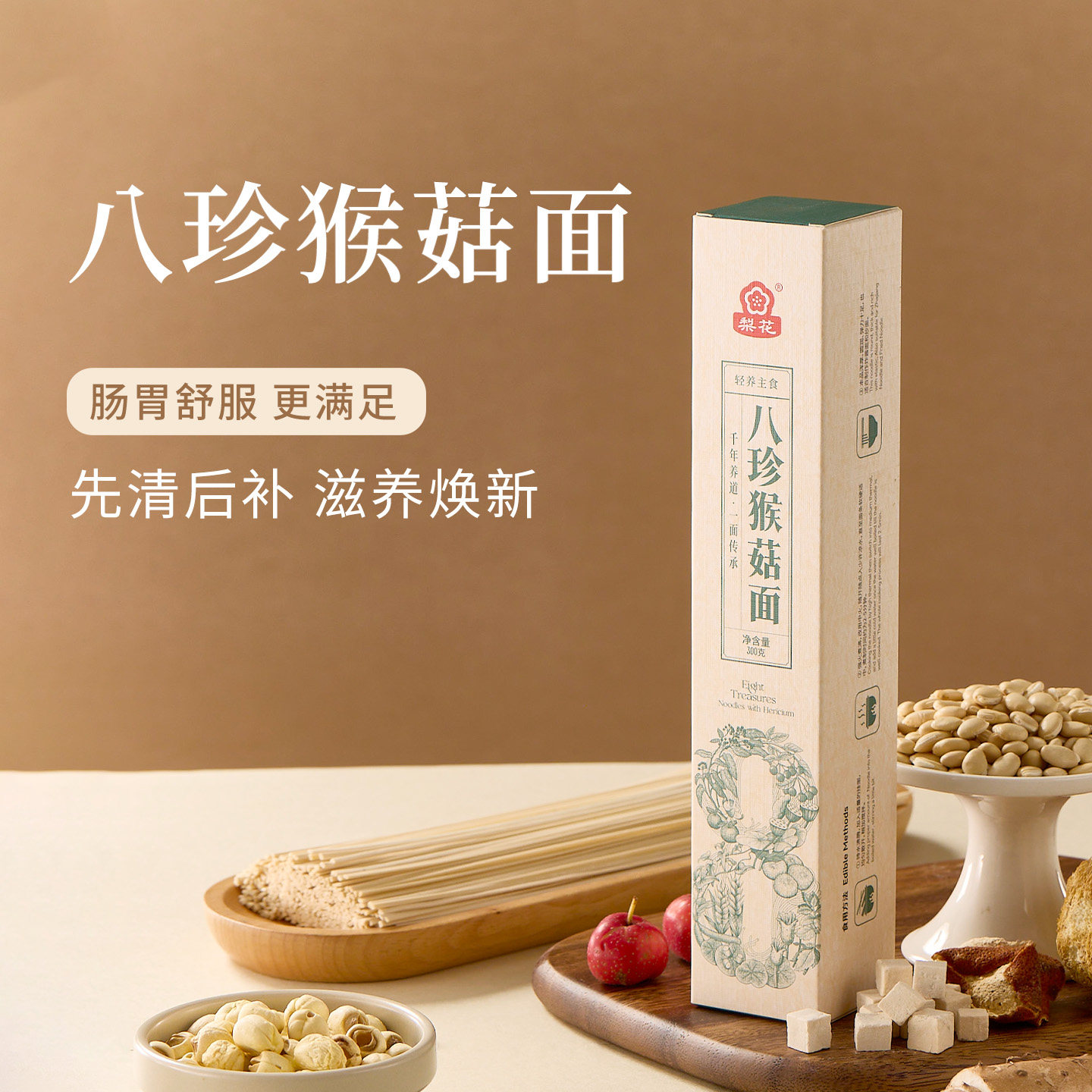 梨花八珍猴菇面条挂面药食同源官方旗舰店食品正宗山药营养早餐