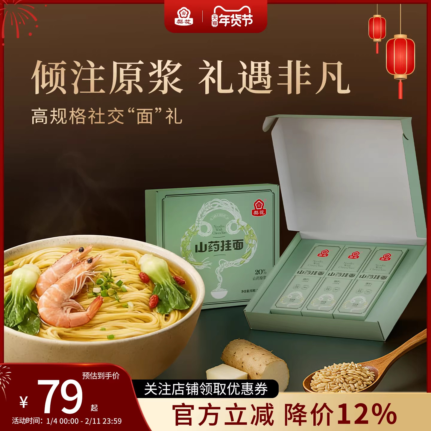 山药挂面高档礼盒装无料包优质营养健康面条年货送礼佳品春节礼物,粮油调味/速食/干货/烘焙,面条/挂面（无料包）,淘宝优惠券,粉丝福利购,淘宝优惠卷