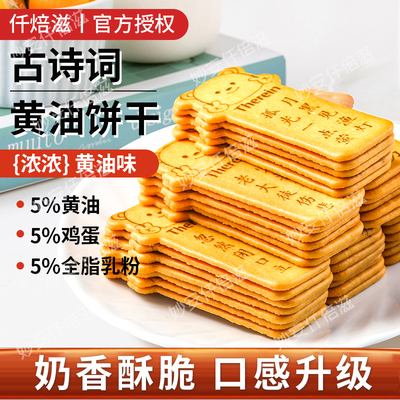 唐诗黄油古诗词小熊饼干