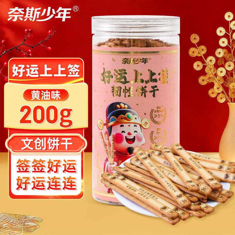 奈斯少年好运上上签幸运薄脆饼干学生升学升初中励志抽签儿童礼物
