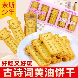 奈斯少年古诗词小熊唐诗饼干零食休闲好吃好玩学生新年送儿童礼物
