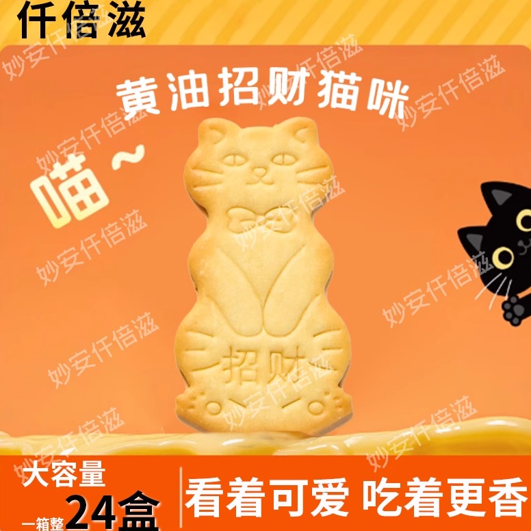 仟焙滋黄油猫酪饼干薄脆好玩解馋零食动物小猫形状学生儿童饼干