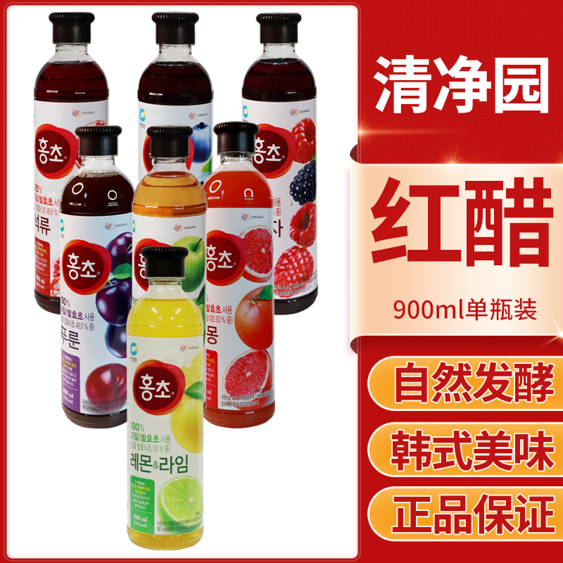 韩国进口清净园石榴红醋饮料浓缩果醋蓝莓汁红醋发酵醋饮品900ml