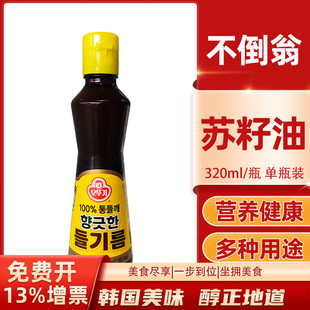 韩国不倒翁进口紫叶苏子油奥士基食用油紫苏子油紫苏籽油320ml瓶