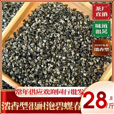 云南碧螺春绿茶浓香型