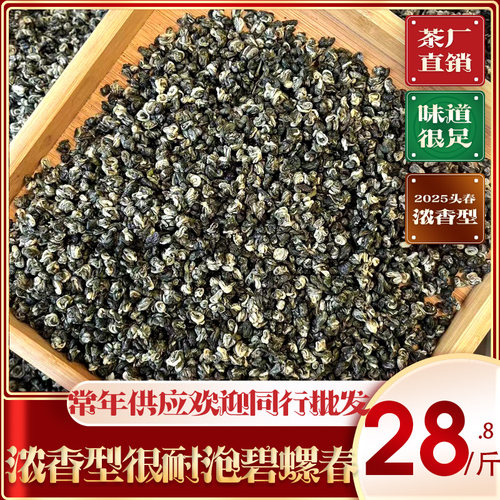 2026云南碧螺春绿茶浓香型