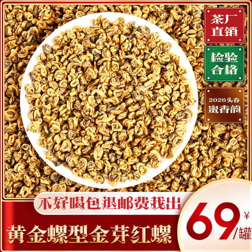 浓香金芽红螺一斤更划算