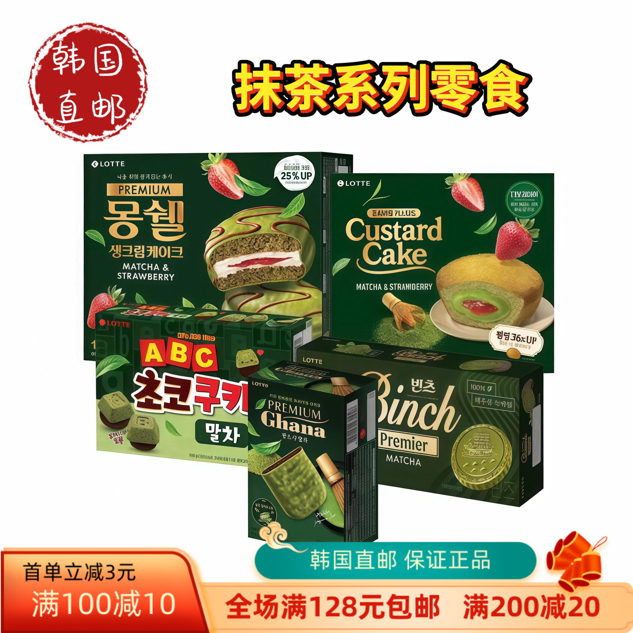 【韩国直邮】Lotte/乐天抹茶系列宾驰抹茶夹心巧克力绿茶威化饼干