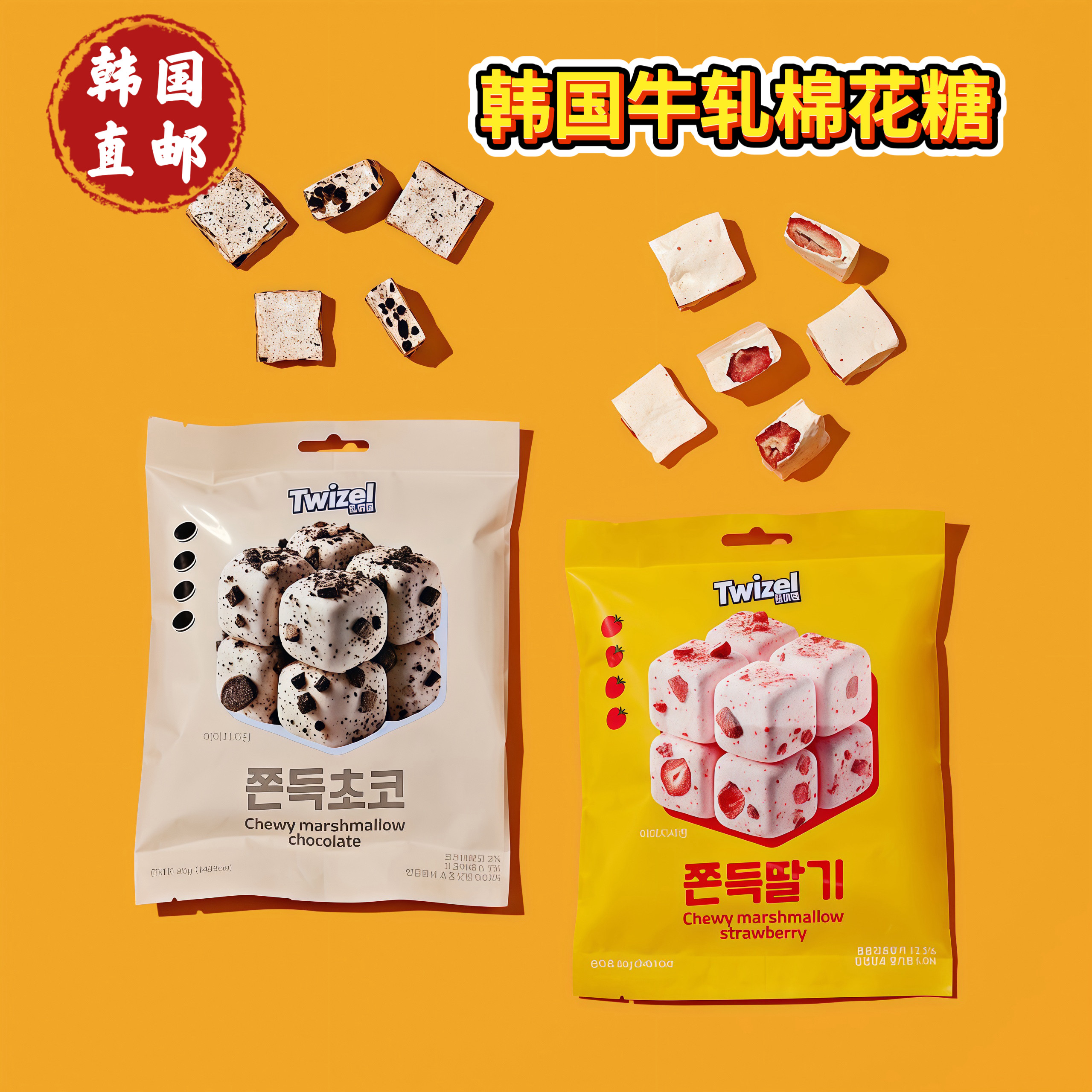 韩国直发便利店人气软糯耐嚼棉花糖草莓味奶油曲奇味80g/袋超好吃