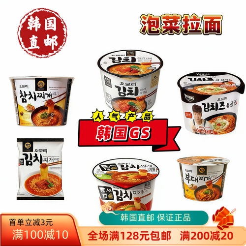 韩国直邮零食 GS25便利店友施经典泡菜辣白菜味方便速食懒人拉面