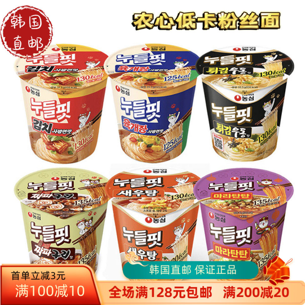 韩国直邮农心米粉低卡牛肉泡菜味无负担方便即食速食泡面桶面