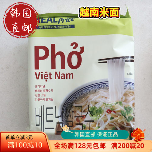 韩国直邮 便利店新款越南米线75G/袋好吃居家方便宽粉搭配豆芽