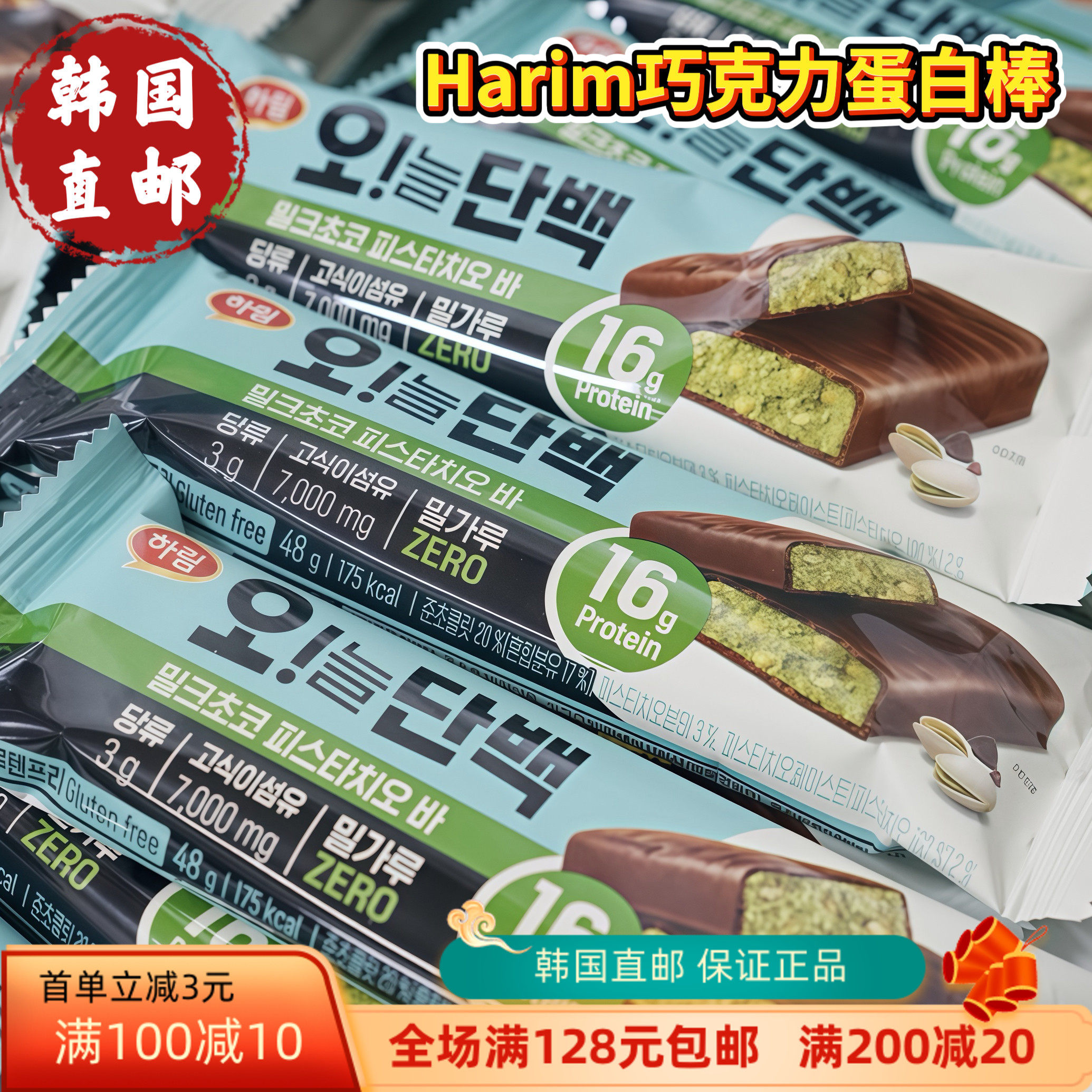 【韩国直邮】harim迪拜风蛋白质开心果巧克力蛋白棒解馋点心零食