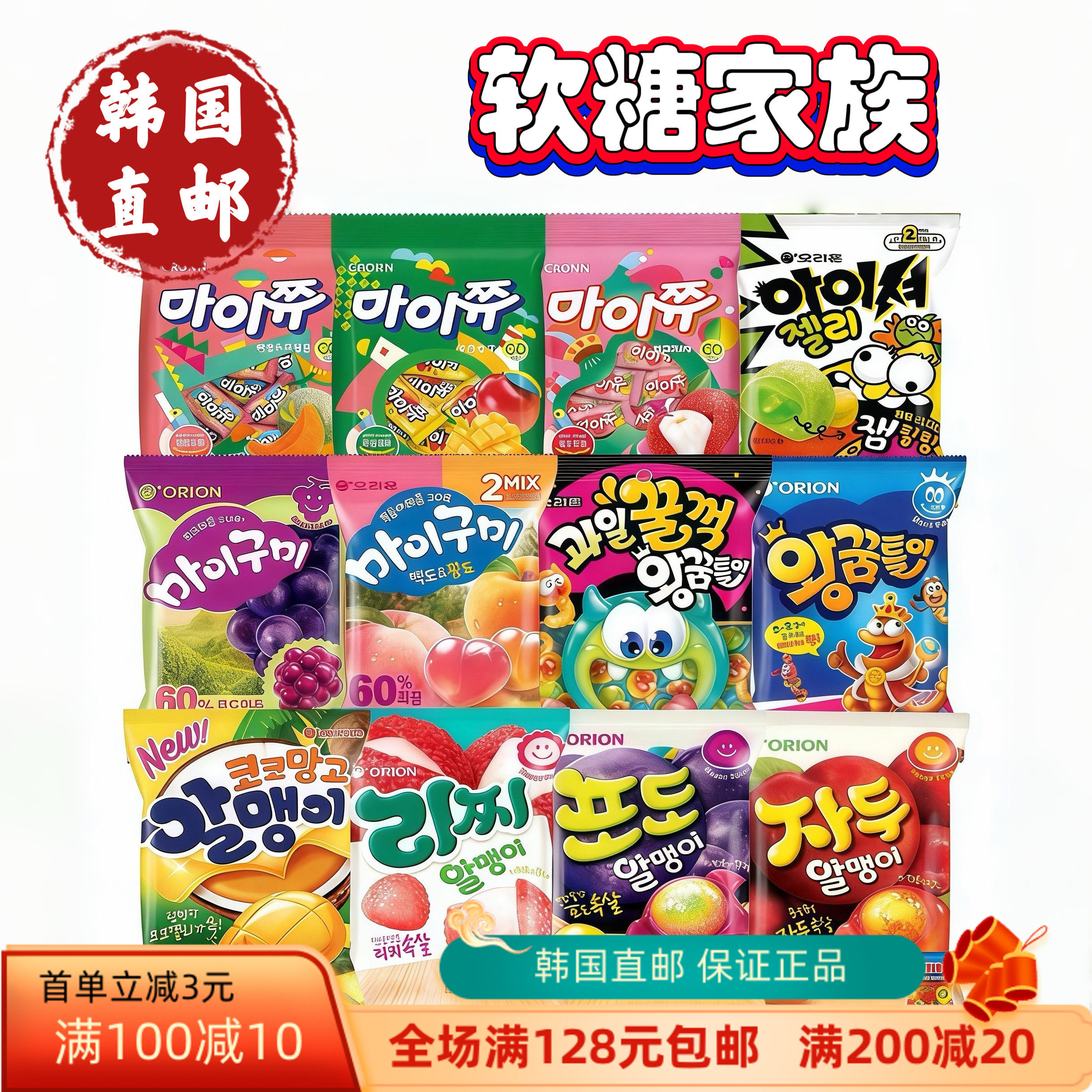 韩国进直邮ORION好丽友水果剥皮软糖果汁夹心QQ糖酸软糖爆浆软糖