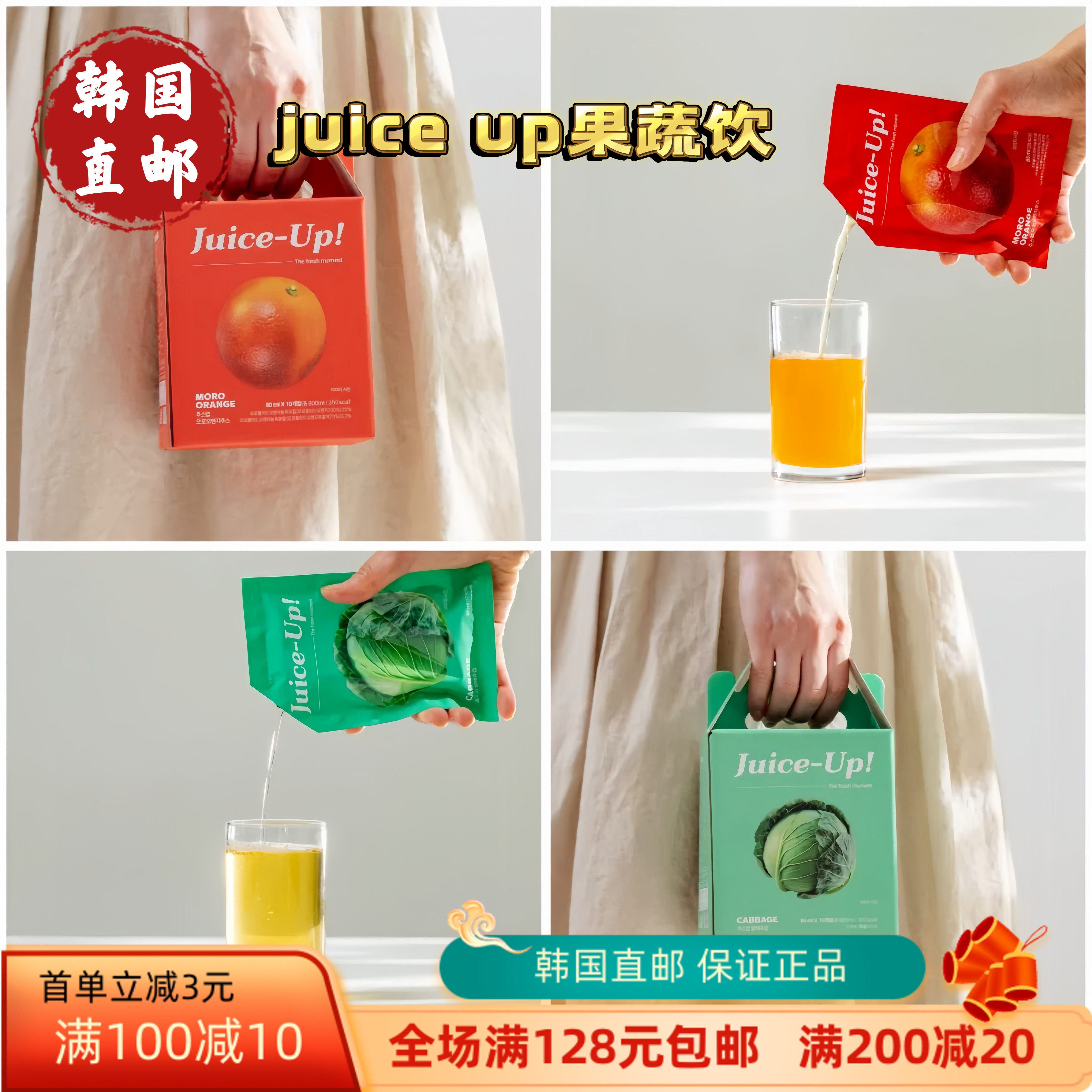 韩国直邮药店专供JUICE-UP小孩老人健康无添加水果蔬菜饮果蔬汁