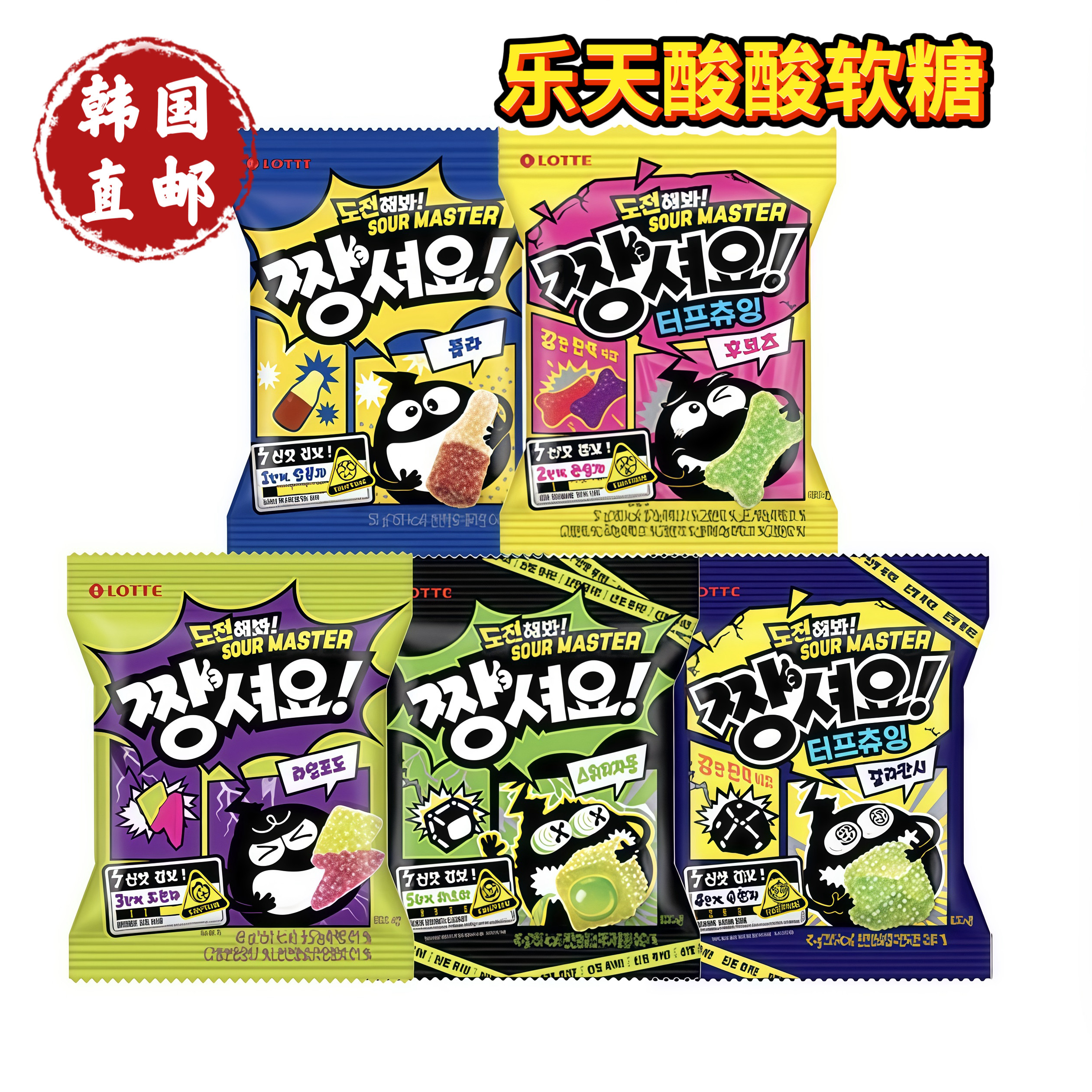 韩国直邮乐天1~5阶酸味软糖混合水果味多层酸糖Q弹橡皮糖解馋糖果