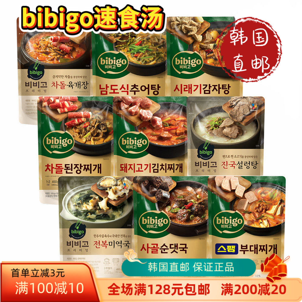 韩国直邮传统料理CJ 希杰必品阁BIBIGO速食汤泡菜汤牛肉汤海带汤