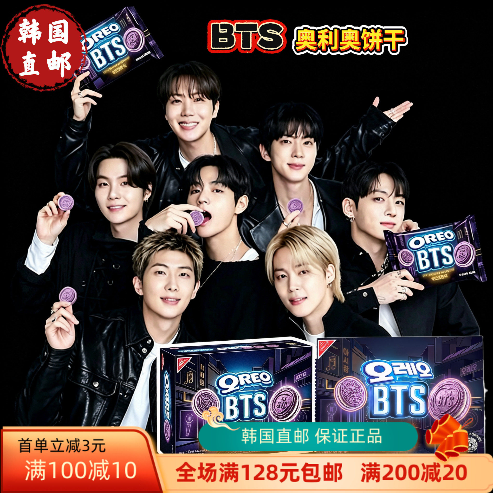 奥利奥BTS限量联名夹心饼干