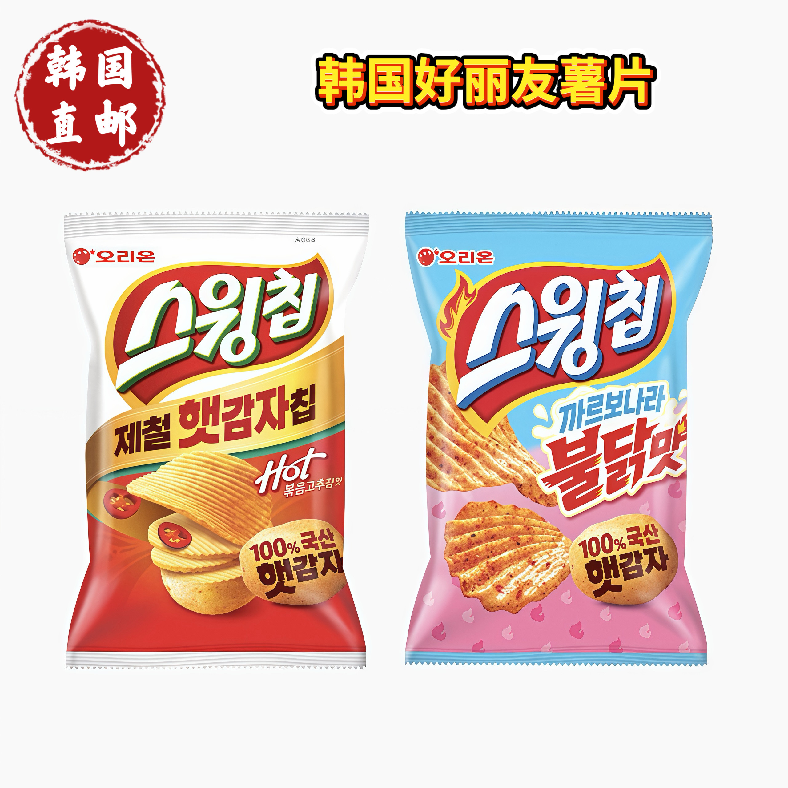韩国直邮好丽友火鸡味波浪薯片