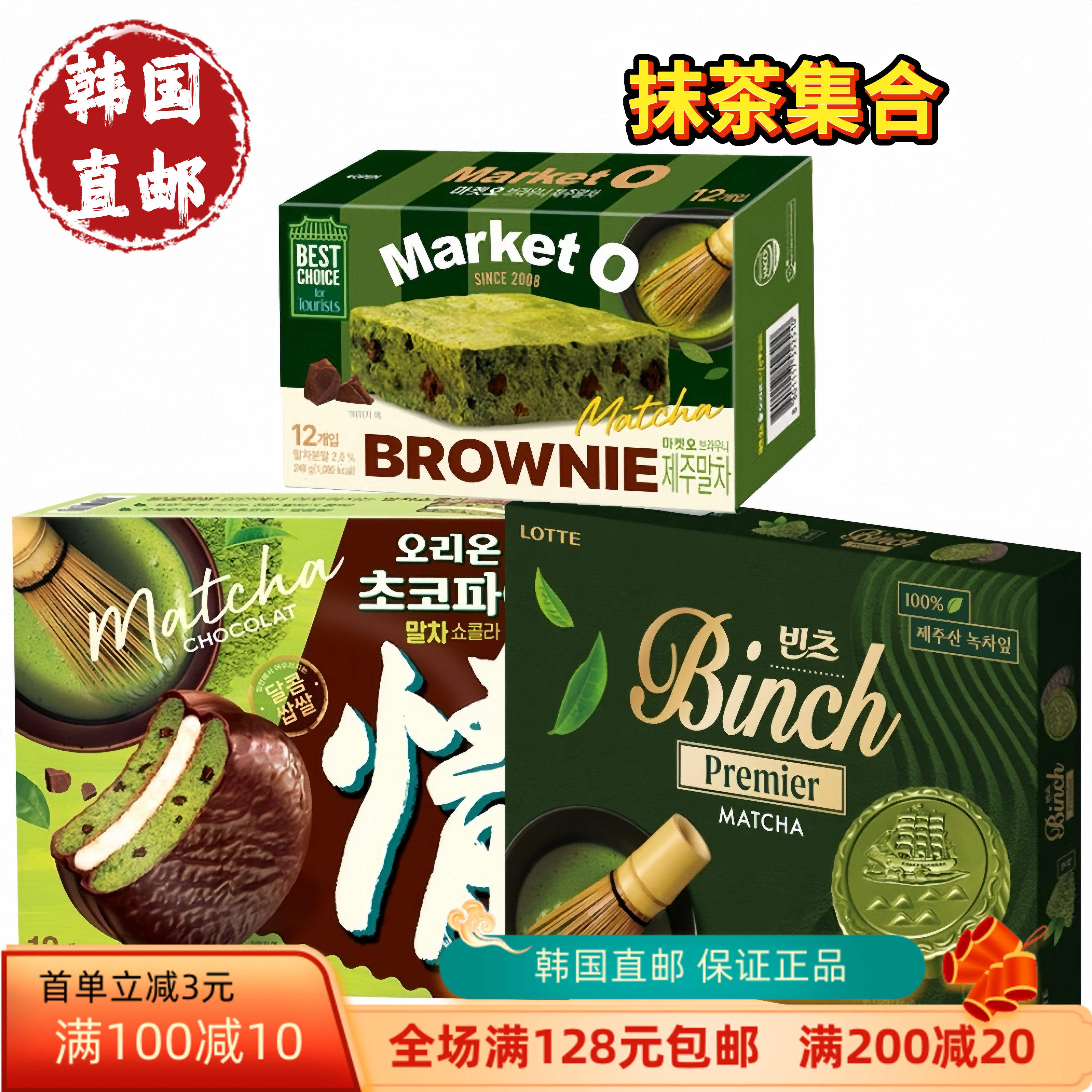 韩国直邮乐天派奶油夹心蛋糕抹茶宾驰抹茶夹心巧克力绿茶威化饼干