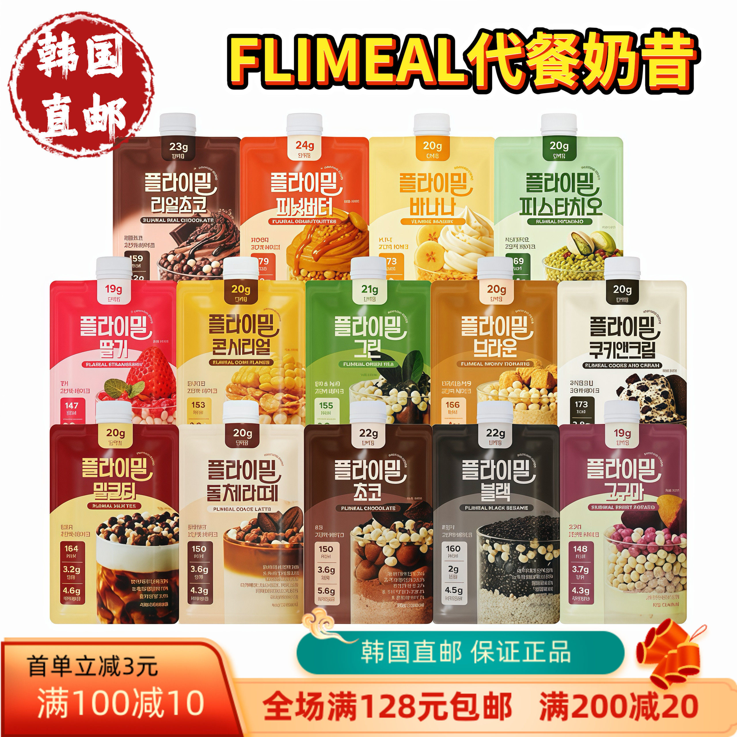 韩国直邮FLIMEAL高蛋白代餐粉身材管理饱腹代餐营养全面低卡低糖