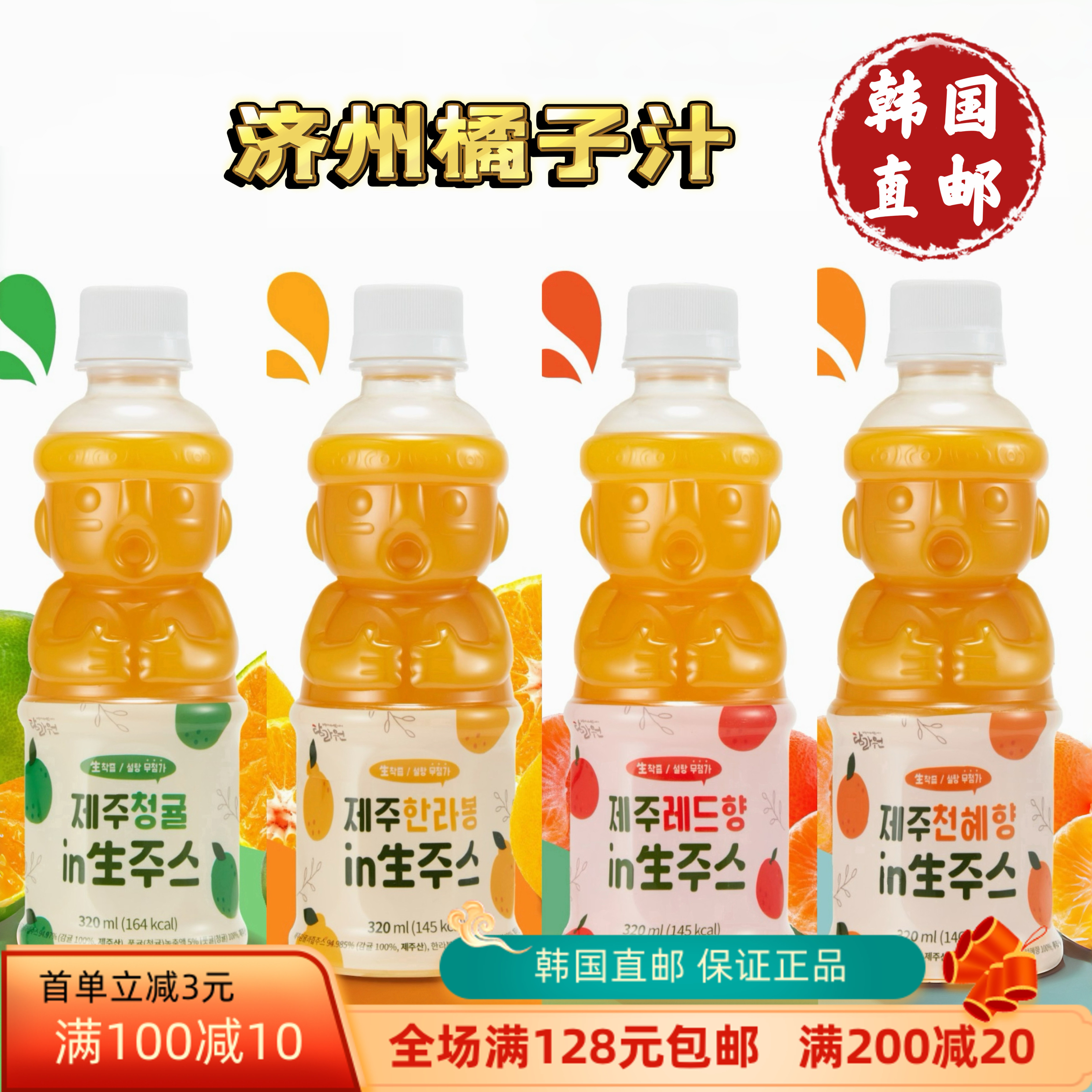 韩国直发济州岛柑橘生榨多种口味果汁320ml/瓶没有添加一滴水好喝