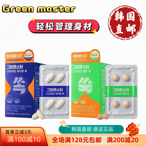 韩国直邮GREENMONSTER嗖嗖快噗噗轻体绿茶素体重管理剪肉辅助管理