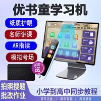 2025新款優(yōu)書童T200學(xué)習(xí)機平板一年級小學(xué)到高中同步課文英語早教