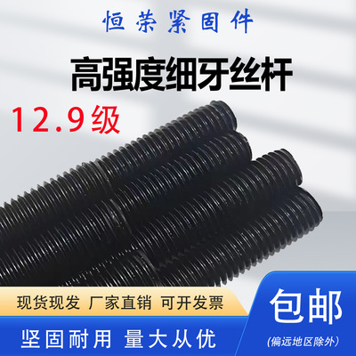 12.9高强度淬火细牙中牙全牙丝杆
